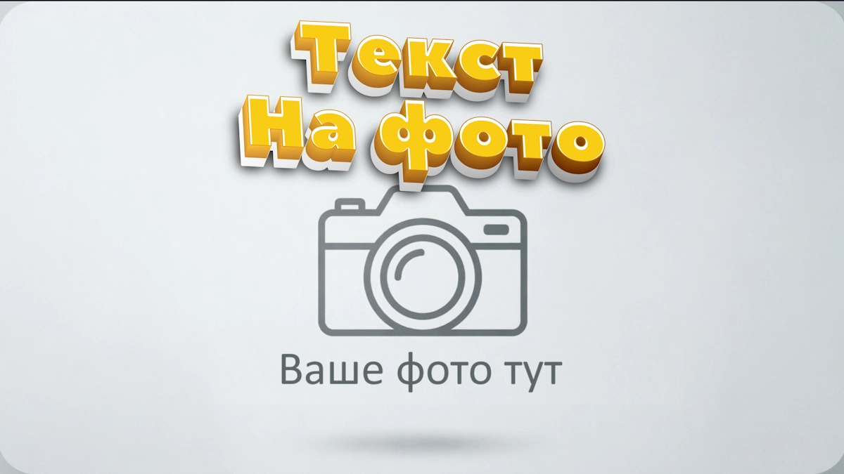 Agregar texto a la foto: fuente 3D para superponer una inscripción en la imagen