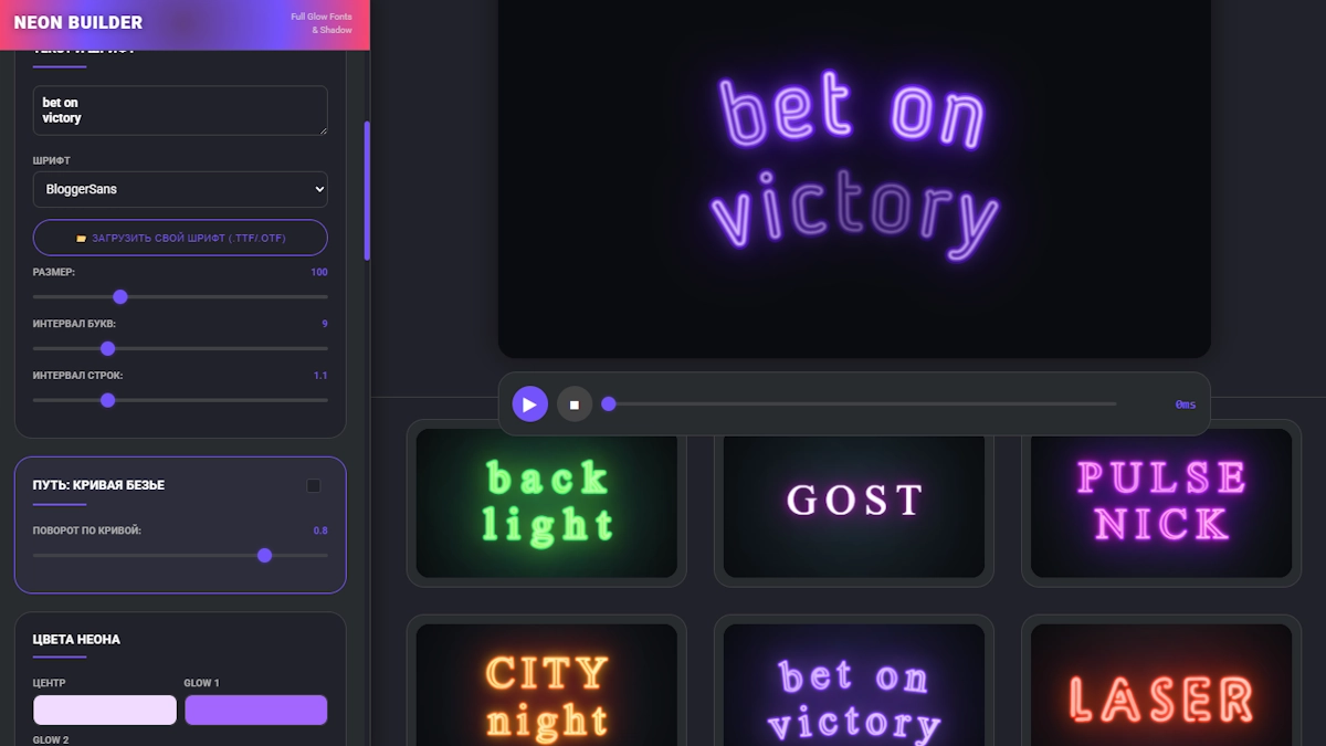 Letra neón brillante con efecto parpadeante, creada en el generador NeonTextFX